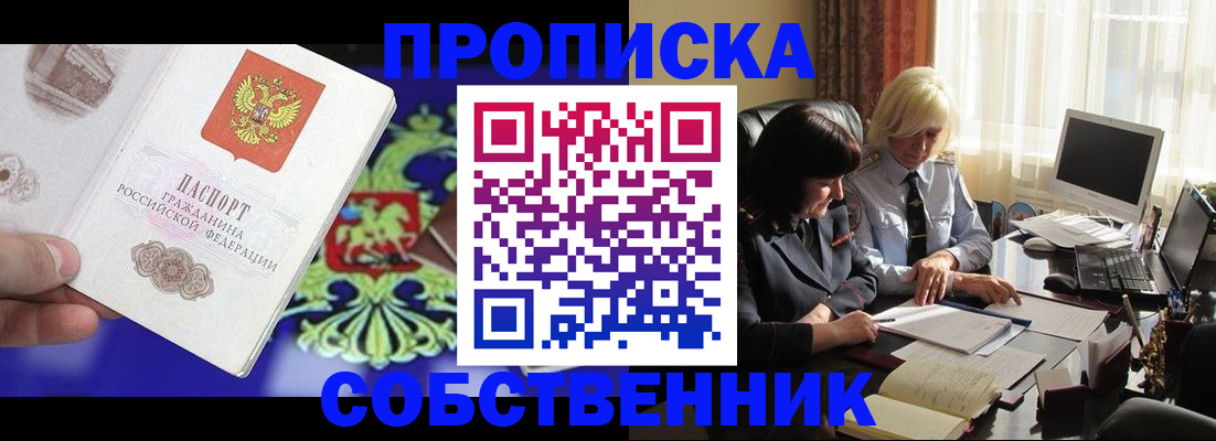 прописка для школы в Урус-Мартане