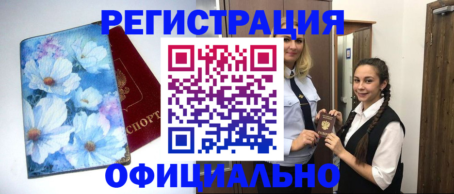 регистрация в Урус-Мартане