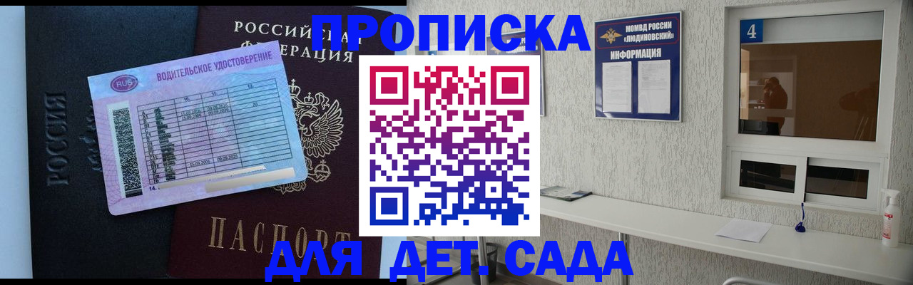 прописка ребенка в Урус-Мартане
