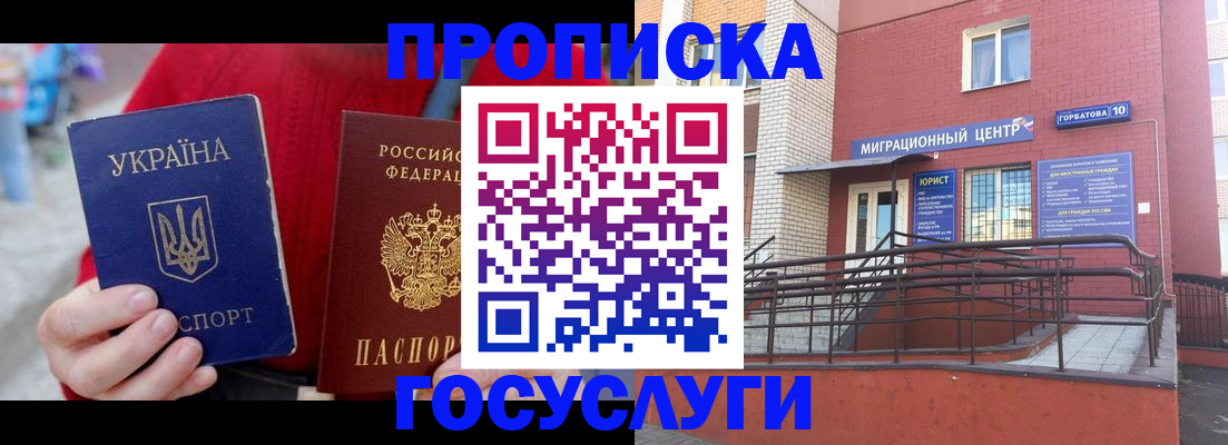 временная регистрация в Урус-Мартане